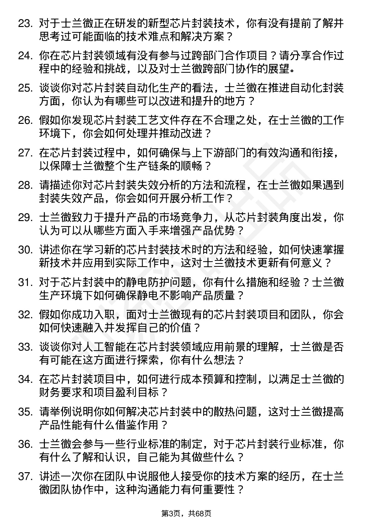 48道士兰微芯片封装工程师岗位面试题库及参考回答含考察点分析