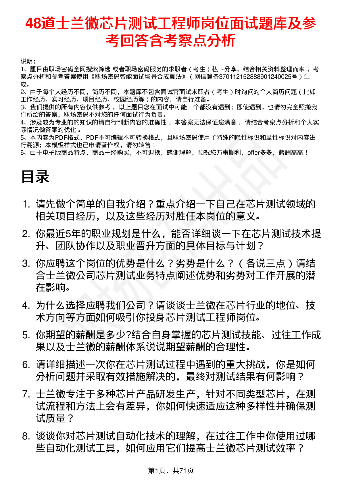 48道士兰微芯片测试工程师岗位面试题库及参考回答含考察点分析