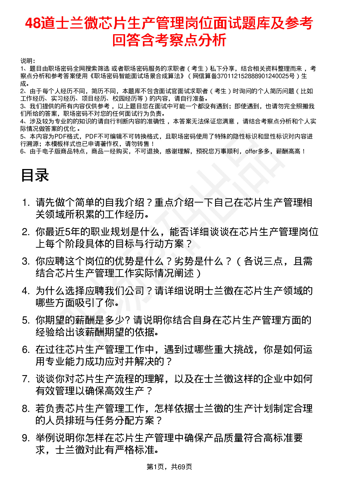 48道士兰微芯片生产管理岗位面试题库及参考回答含考察点分析