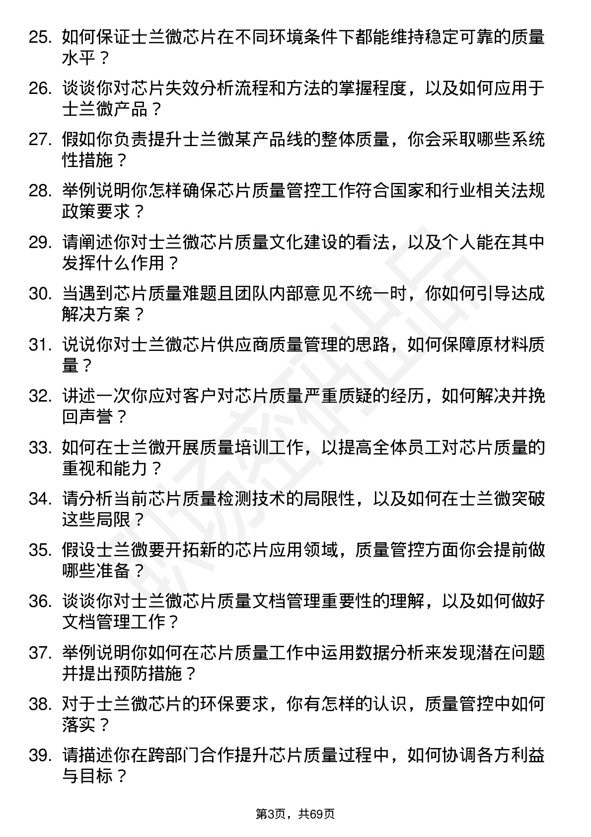 48道士兰微芯片质量工程师岗位面试题库及参考回答含考察点分析