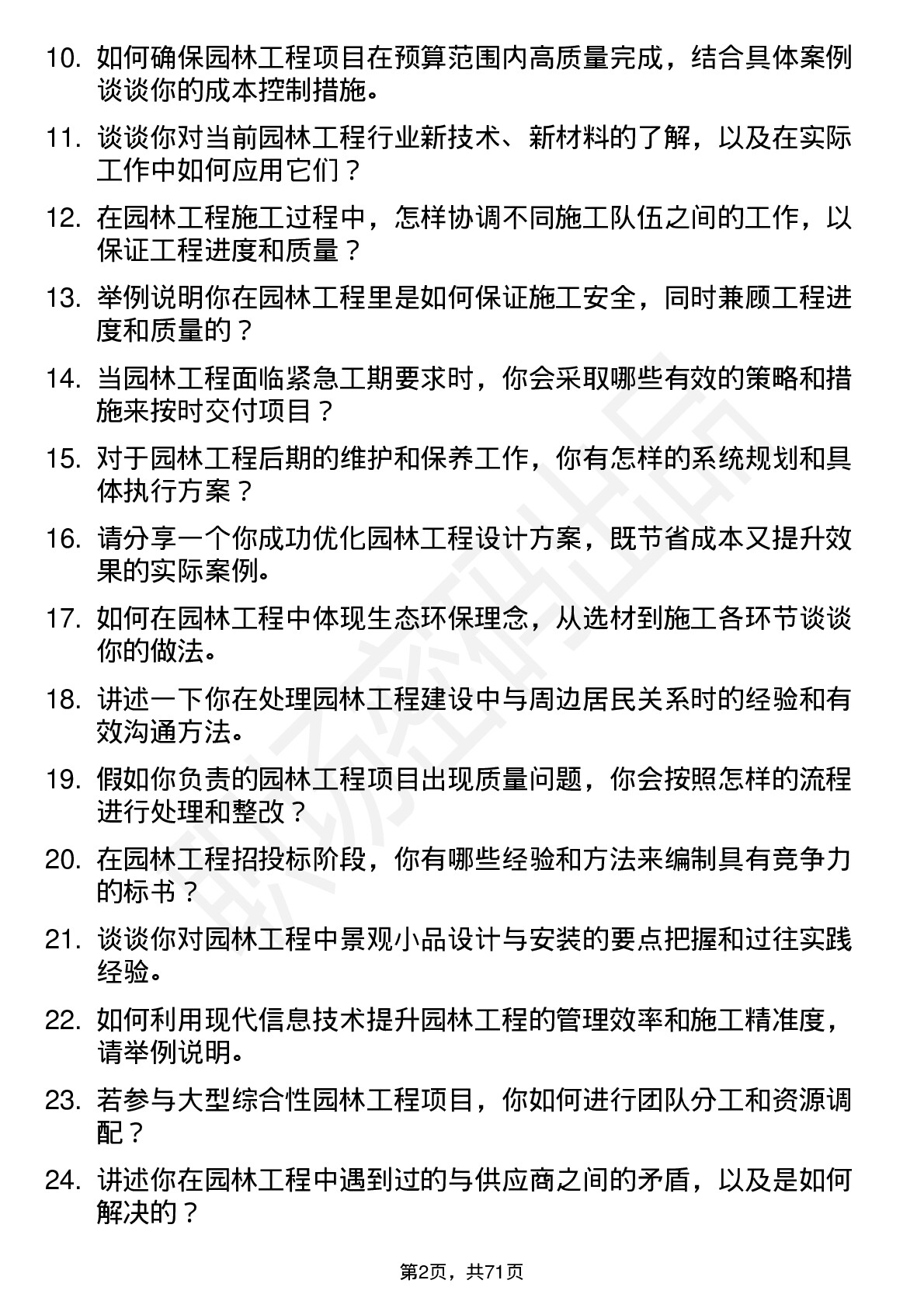 48道大千生态园林工程师岗位面试题库及参考回答含考察点分析