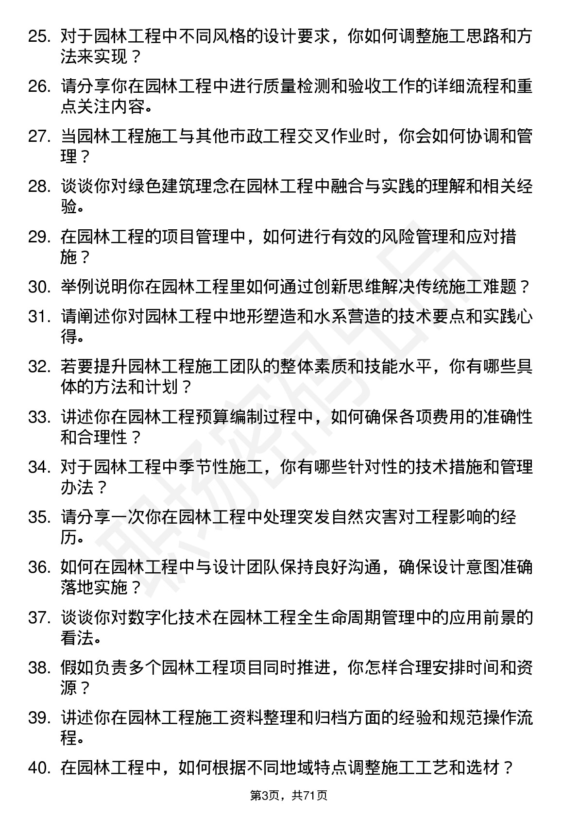 48道大千生态园林工程师岗位面试题库及参考回答含考察点分析