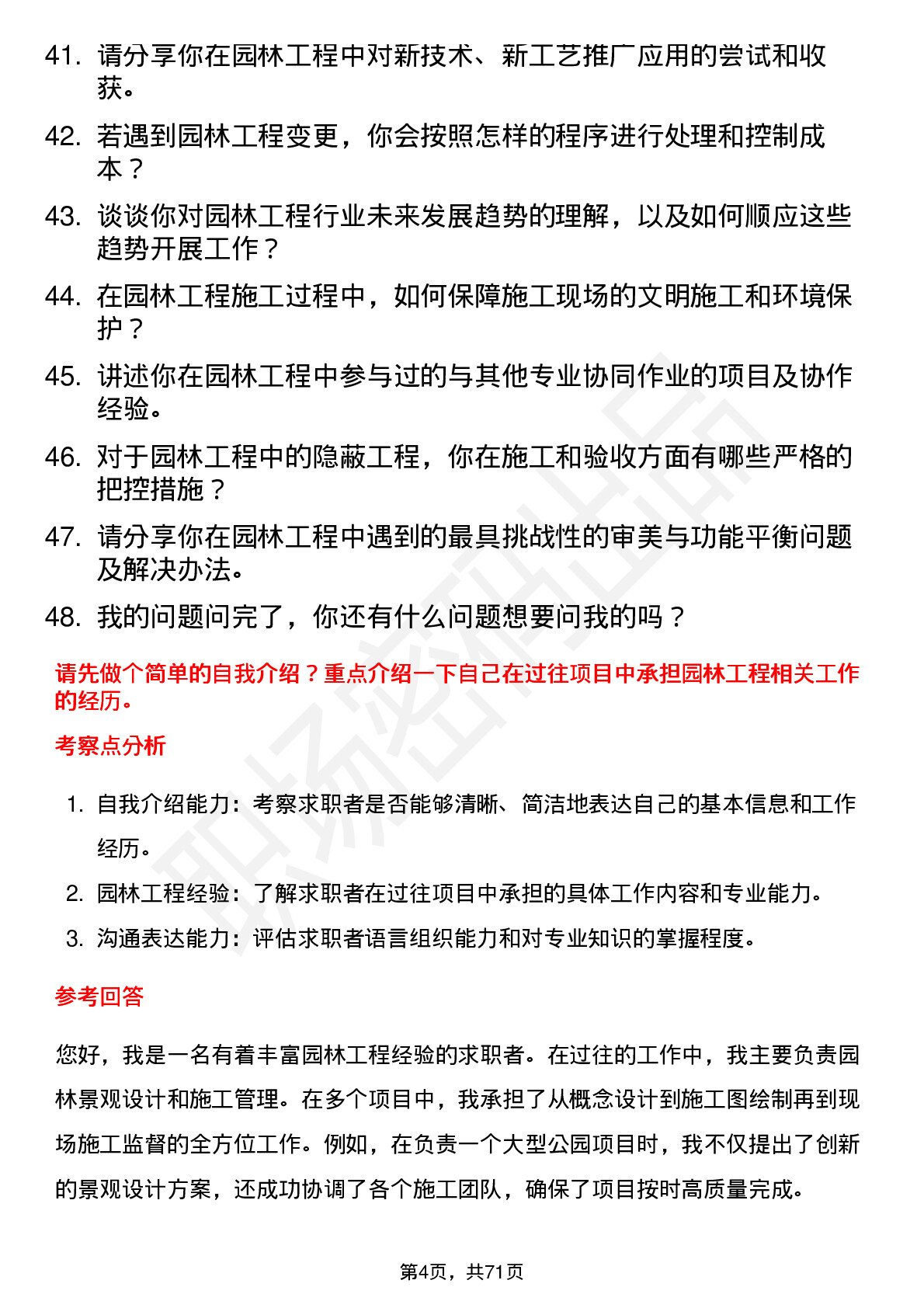 48道大千生态园林工程师岗位面试题库及参考回答含考察点分析