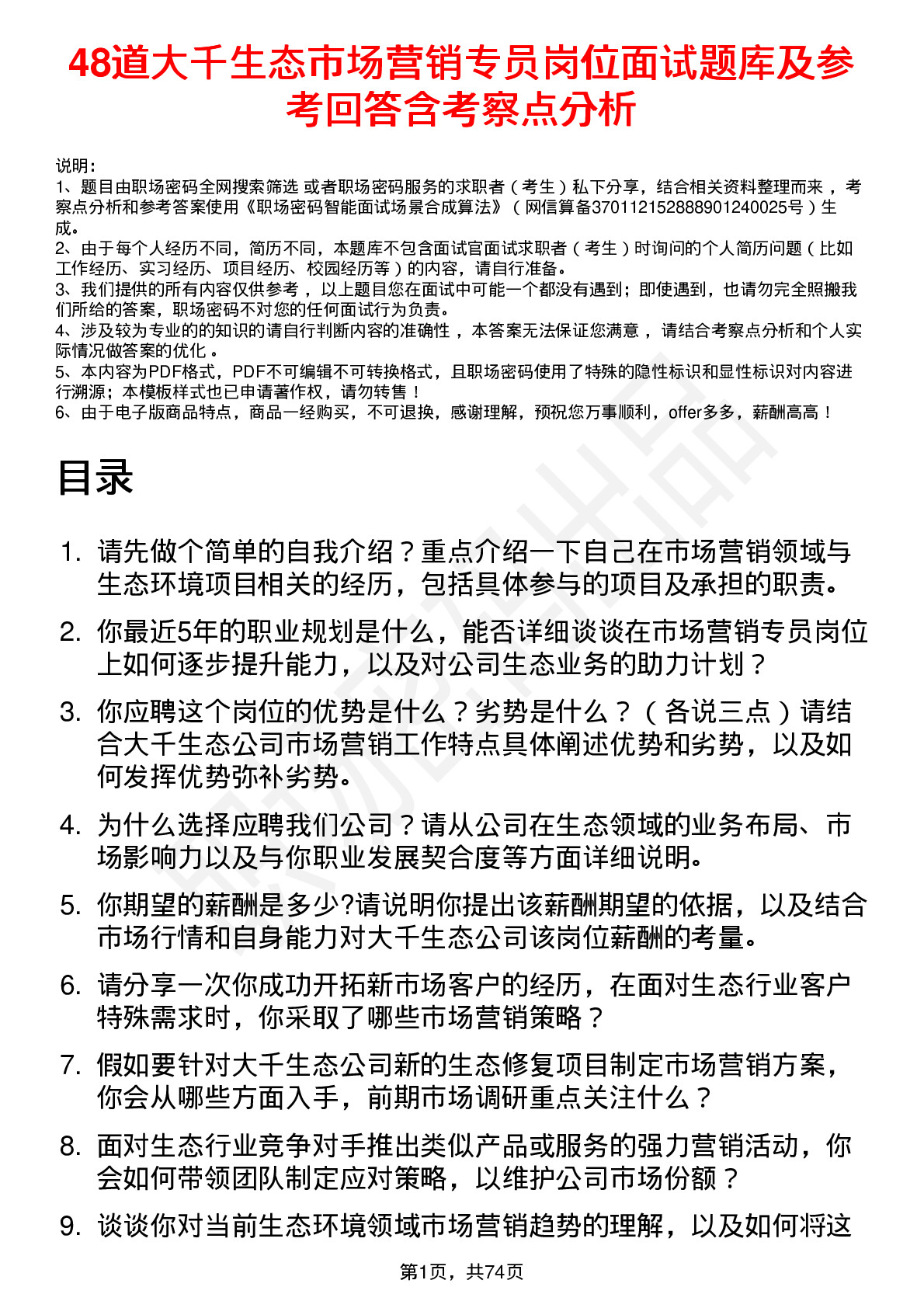 48道大千生态市场营销专员岗位面试题库及参考回答含考察点分析