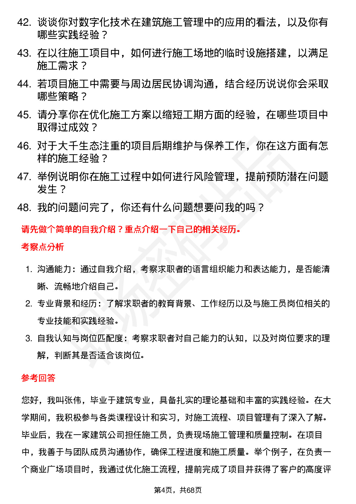 48道大千生态施工员岗位面试题库及参考回答含考察点分析