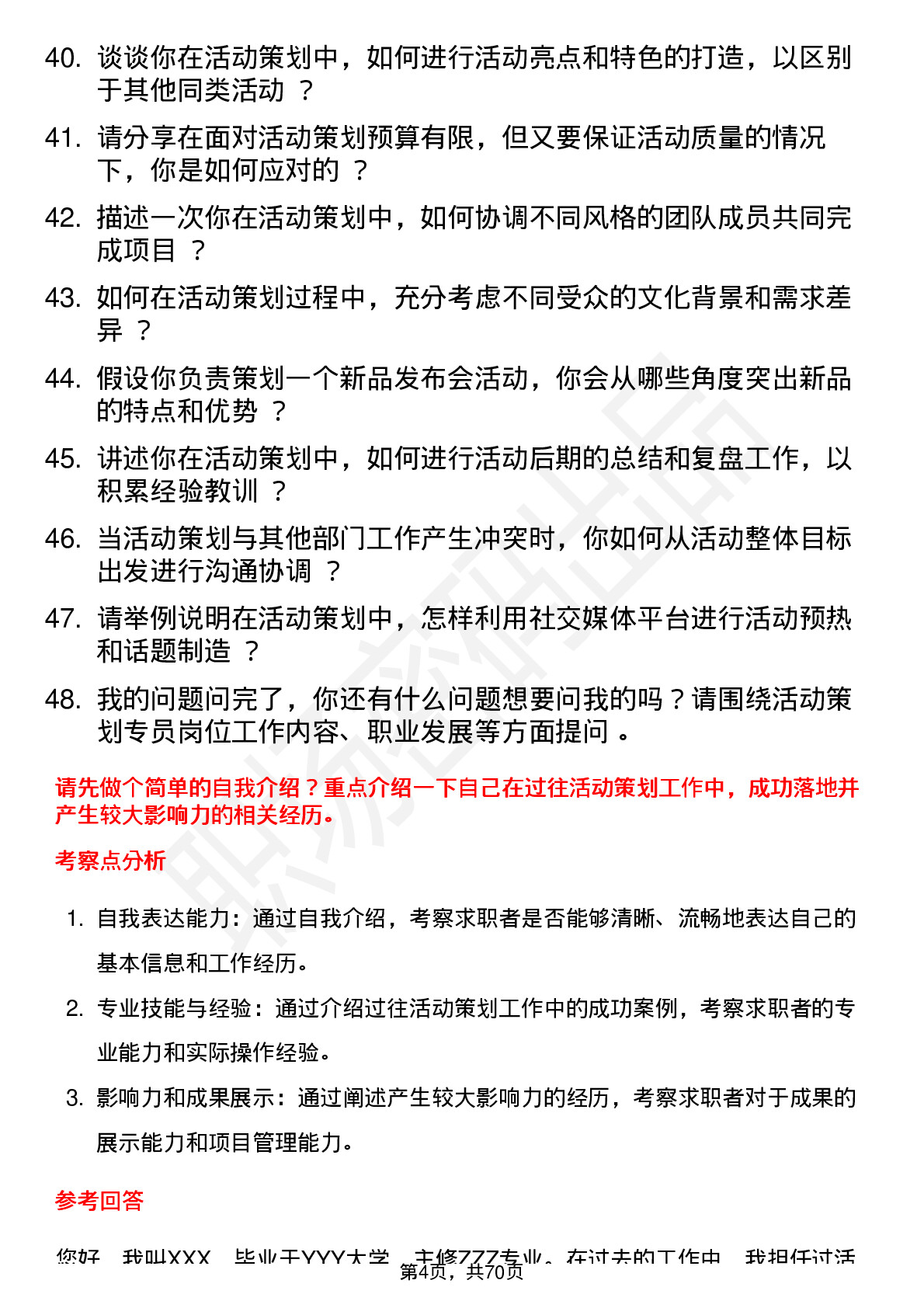 48道大千生态活动策划专员岗位面试题库及参考回答含考察点分析