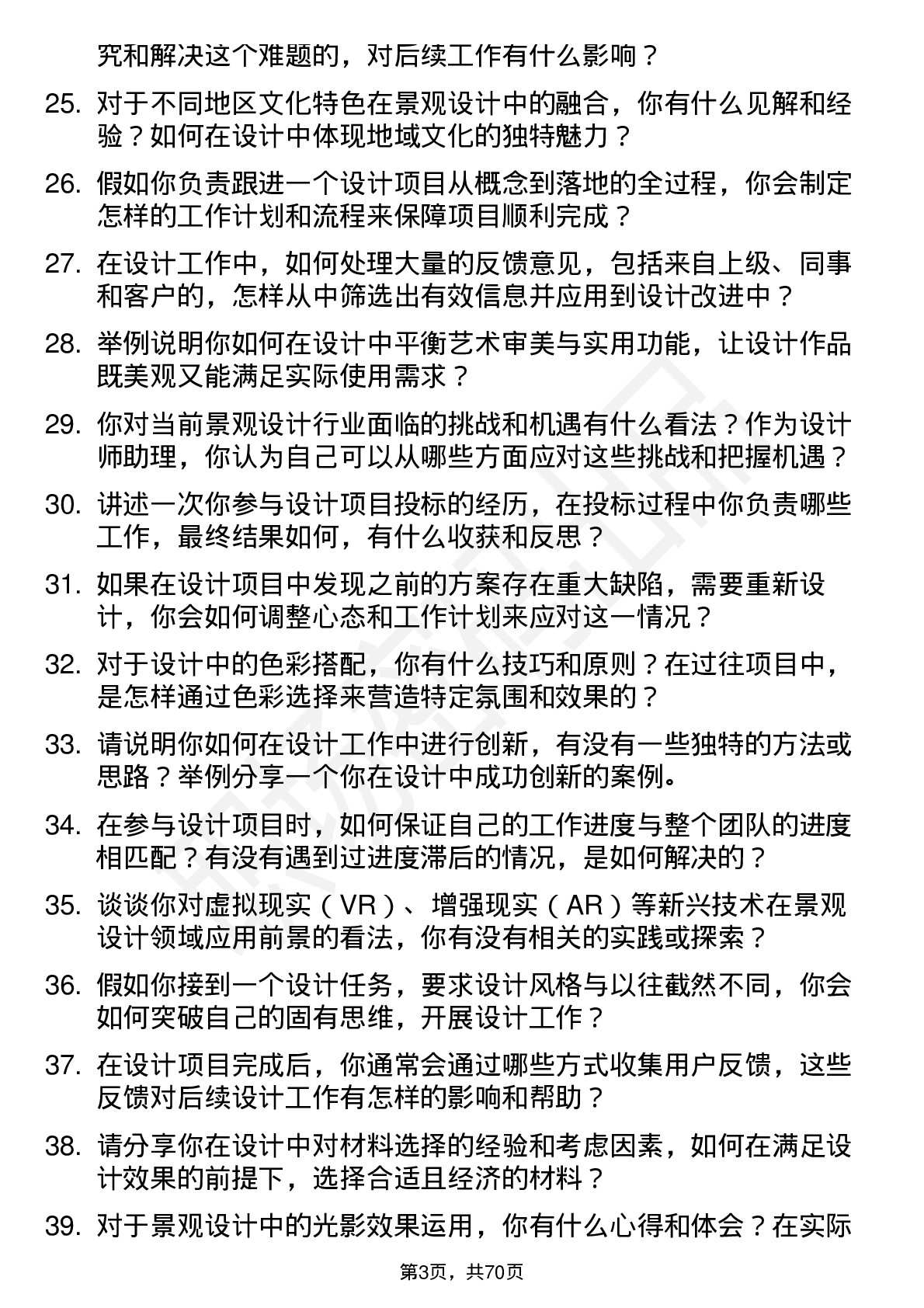 48道大千生态设计师助理岗位面试题库及参考回答含考察点分析