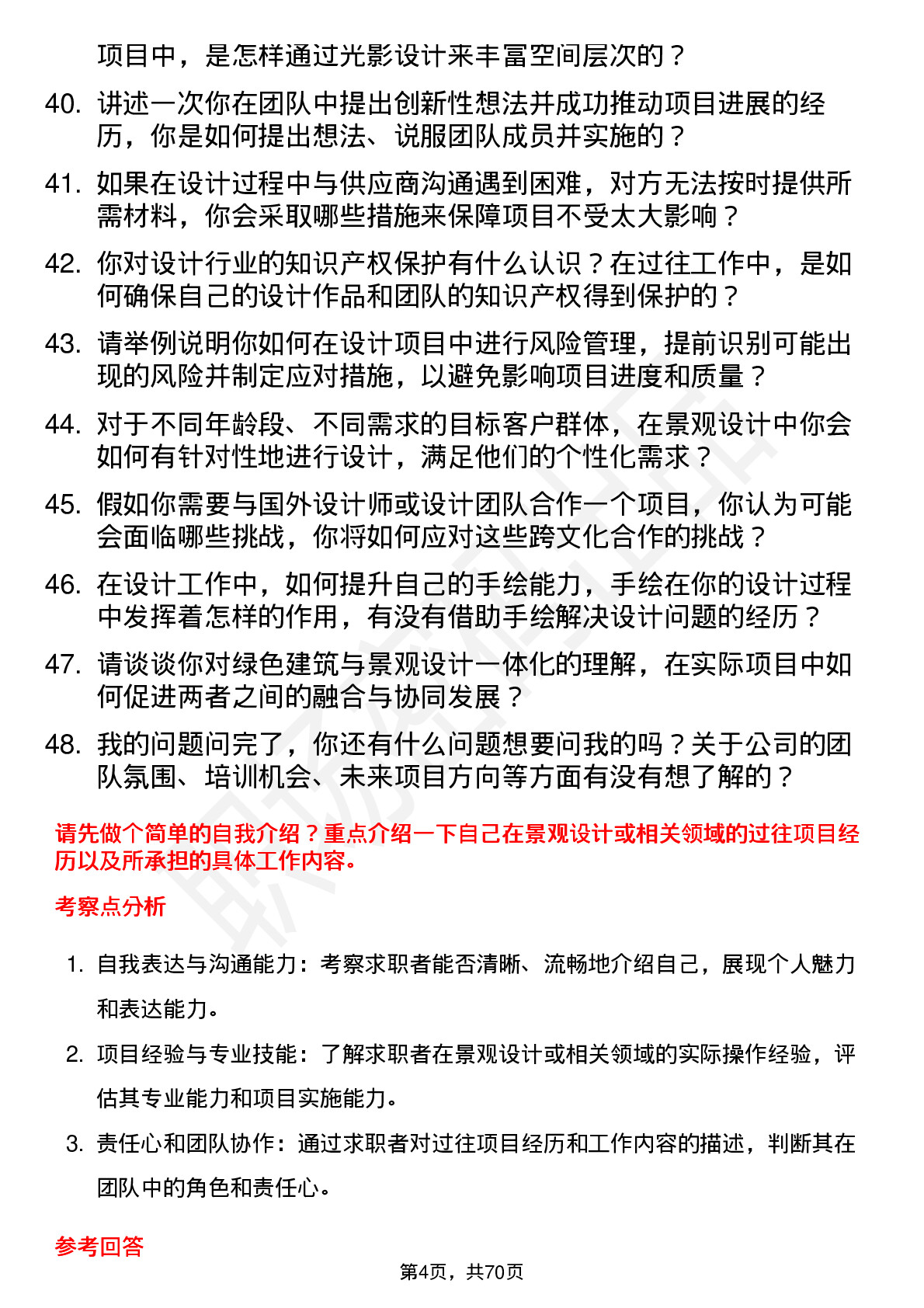 48道大千生态设计师助理岗位面试题库及参考回答含考察点分析