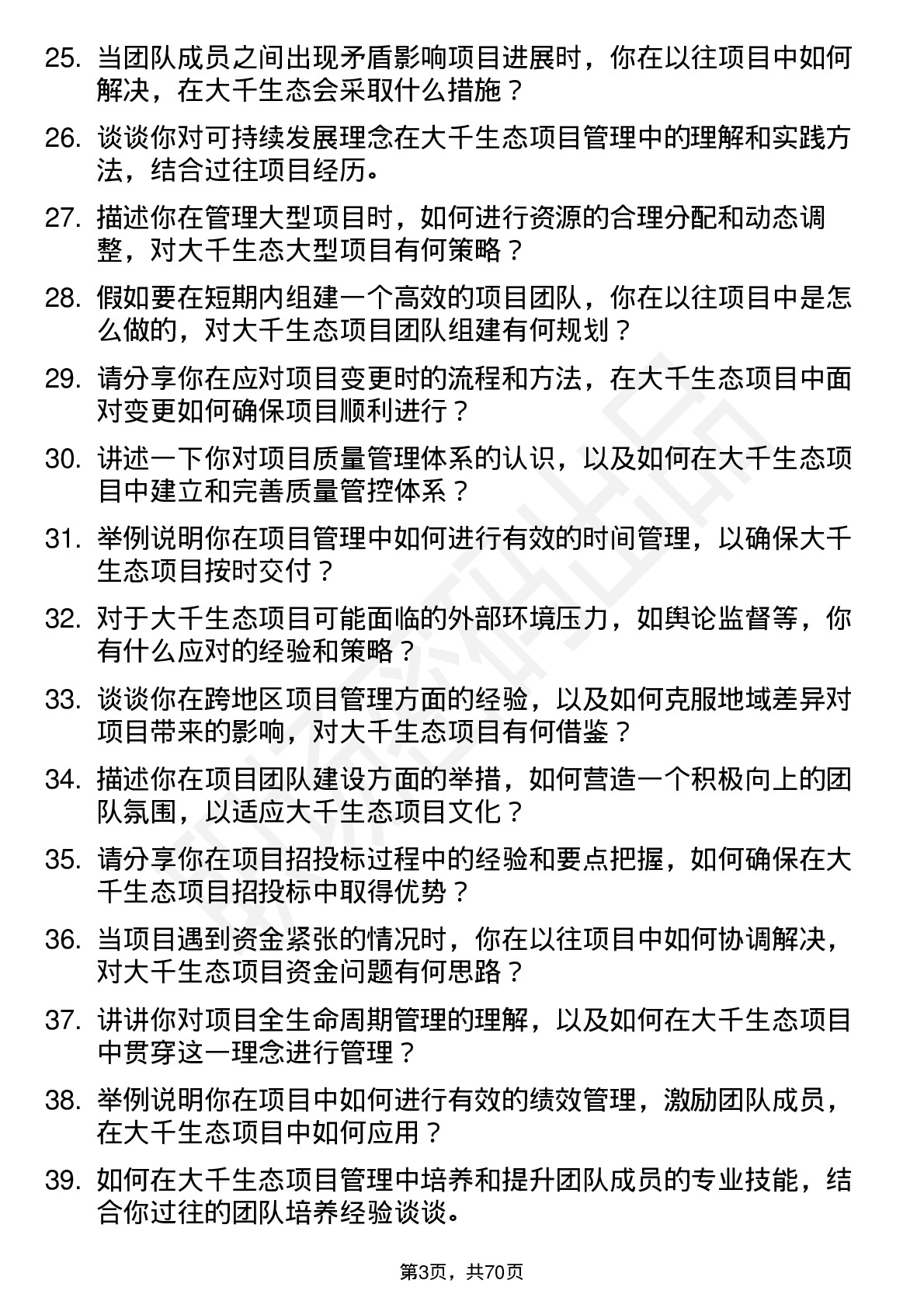 48道大千生态项目经理岗位面试题库及参考回答含考察点分析