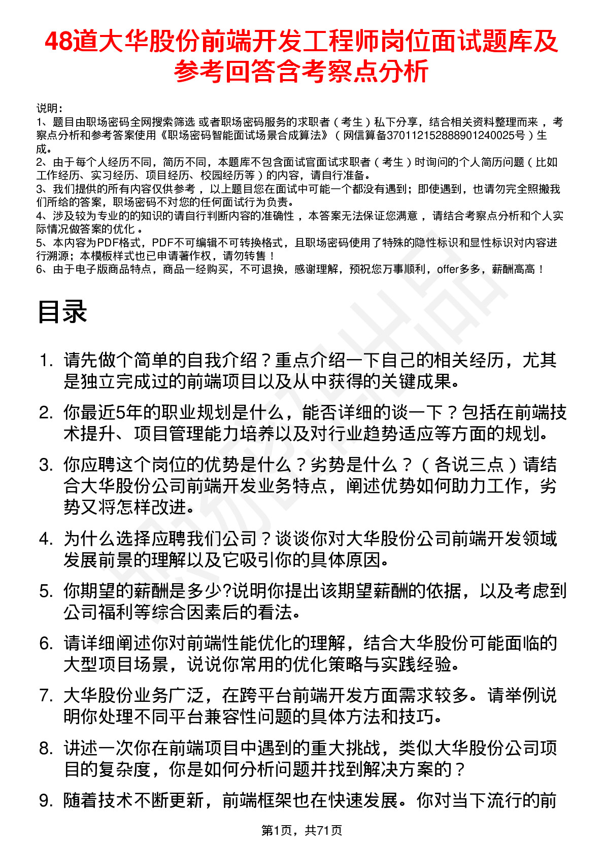 48道大华股份前端开发工程师岗位面试题库及参考回答含考察点分析