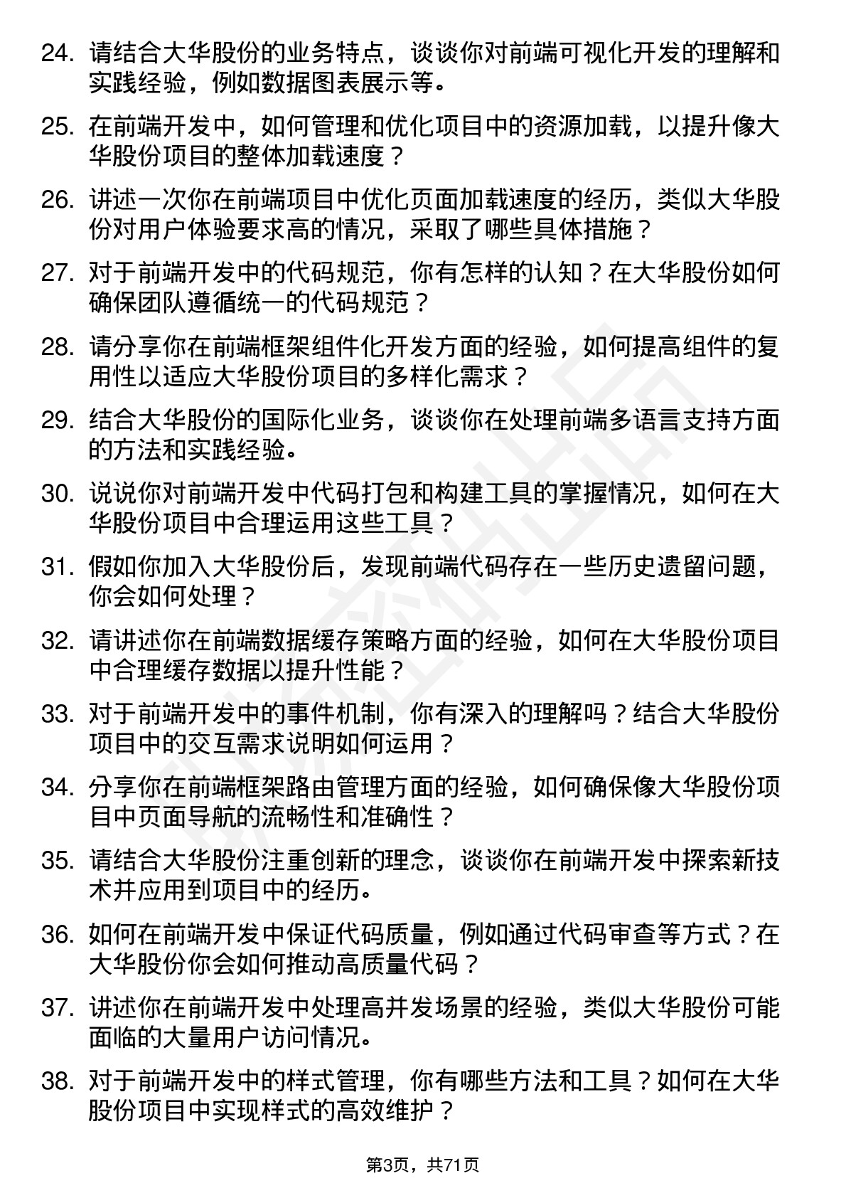 48道大华股份前端开发工程师岗位面试题库及参考回答含考察点分析