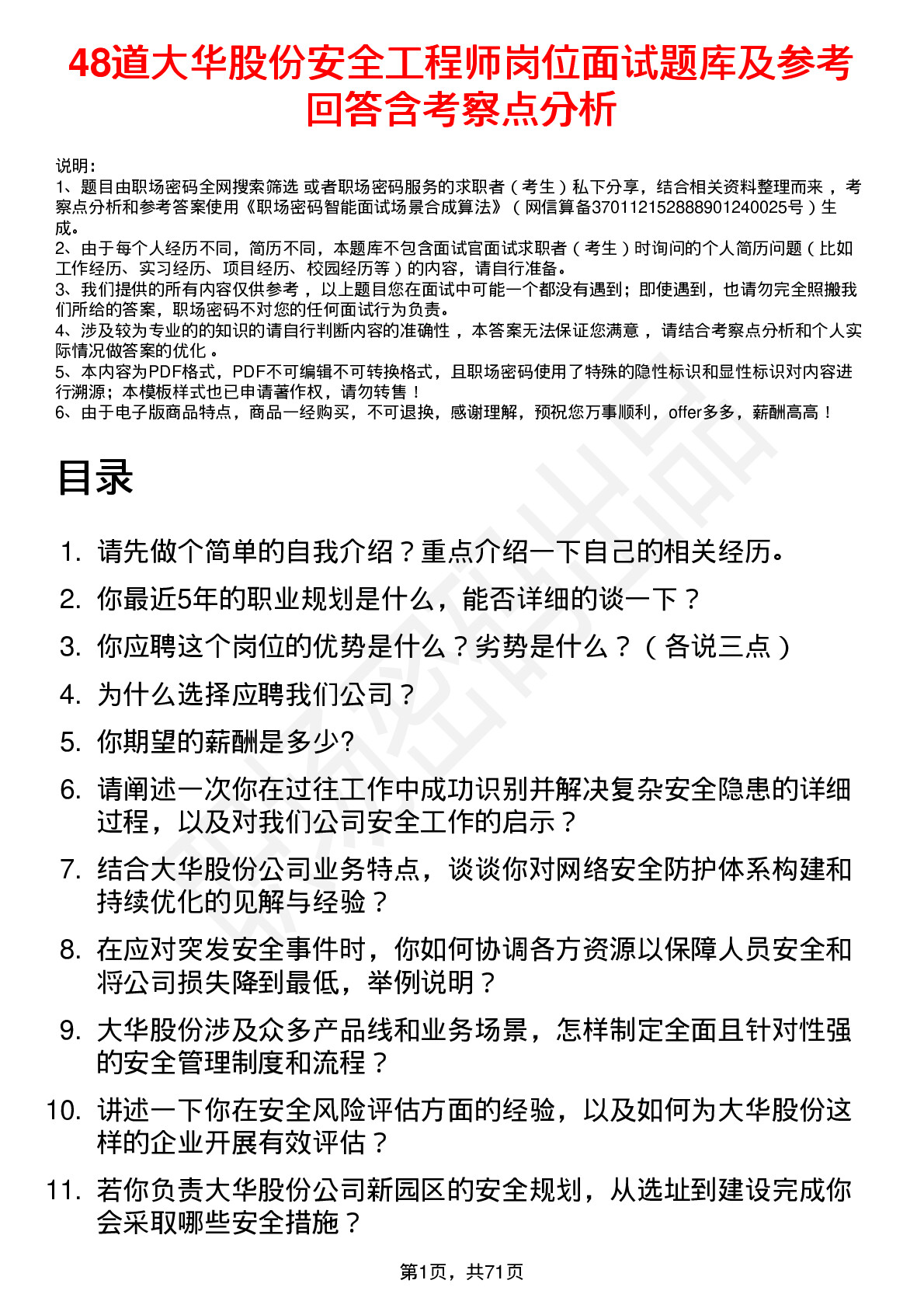 48道大华股份安全工程师岗位面试题库及参考回答含考察点分析