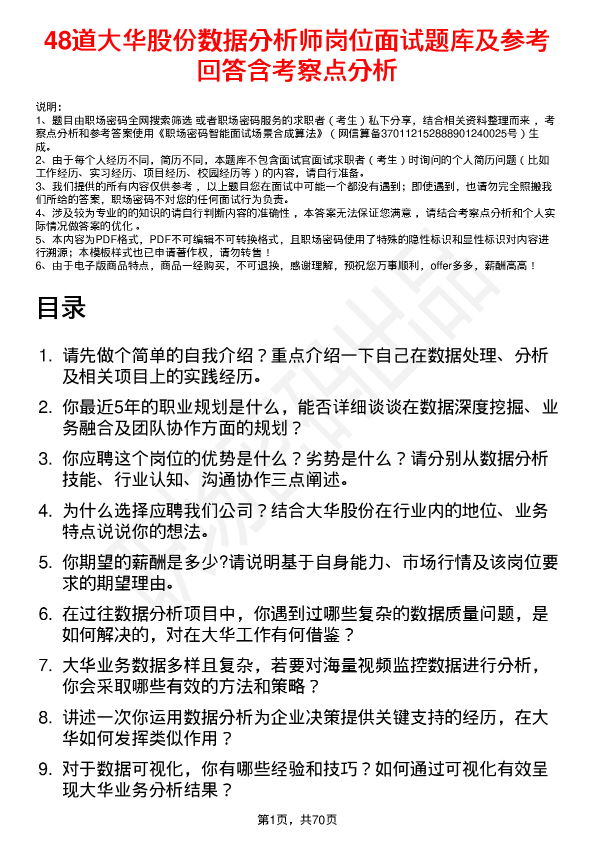 48道大华股份数据分析师岗位面试题库及参考回答含考察点分析