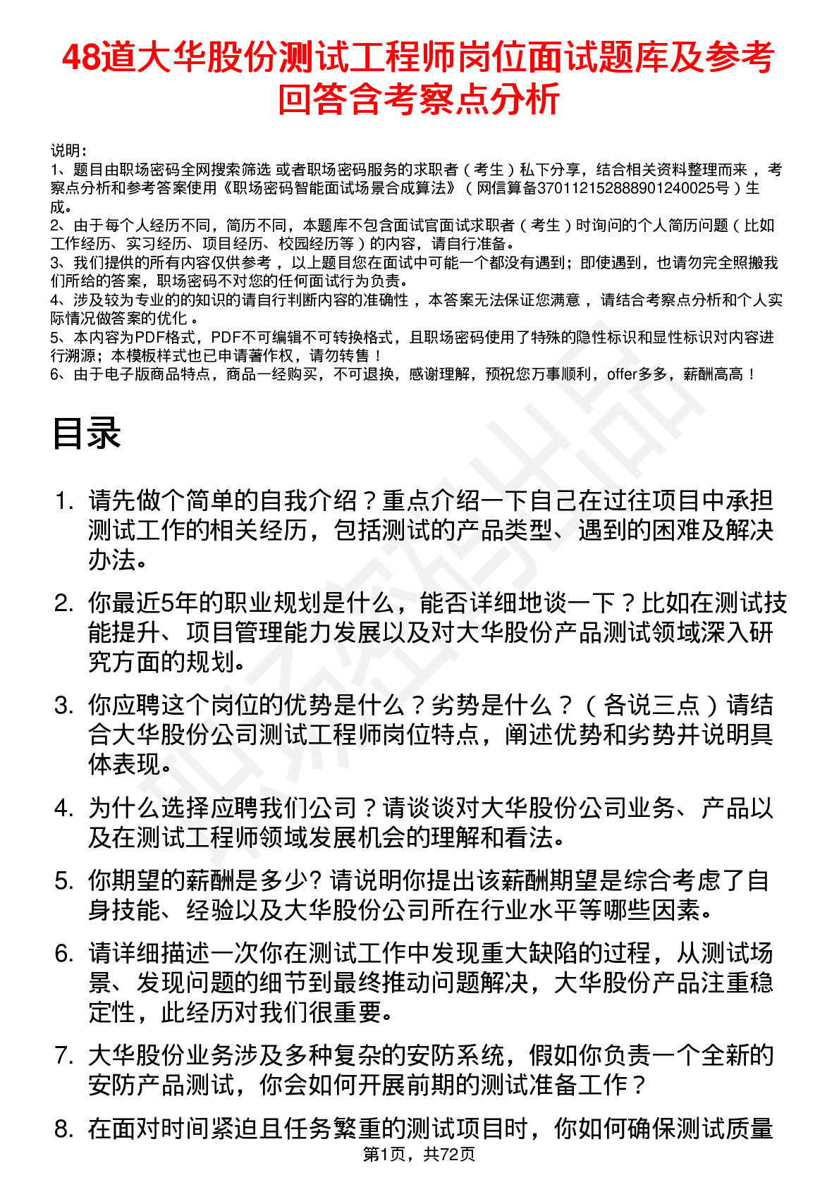 48道大华股份测试工程师岗位面试题库及参考回答含考察点分析