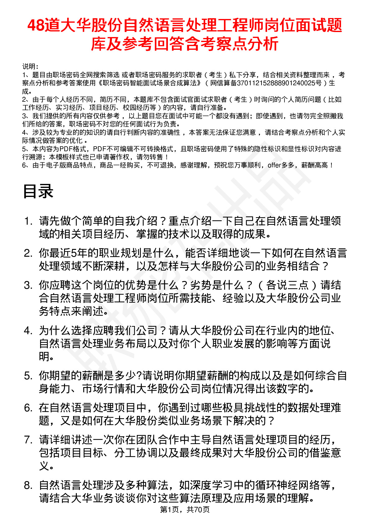 48道大华股份自然语言处理工程师岗位面试题库及参考回答含考察点分析