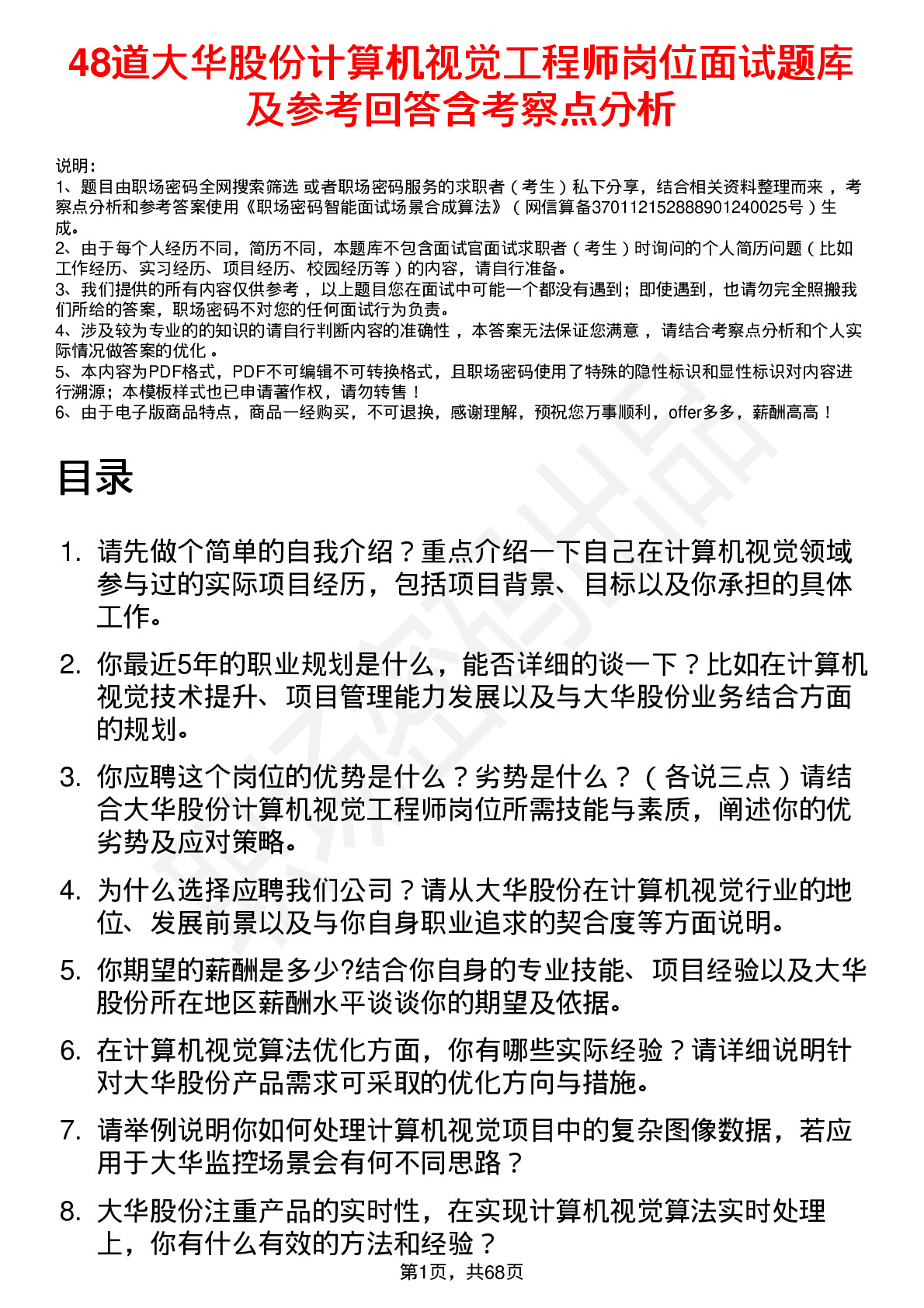 48道大华股份计算机视觉工程师岗位面试题库及参考回答含考察点分析