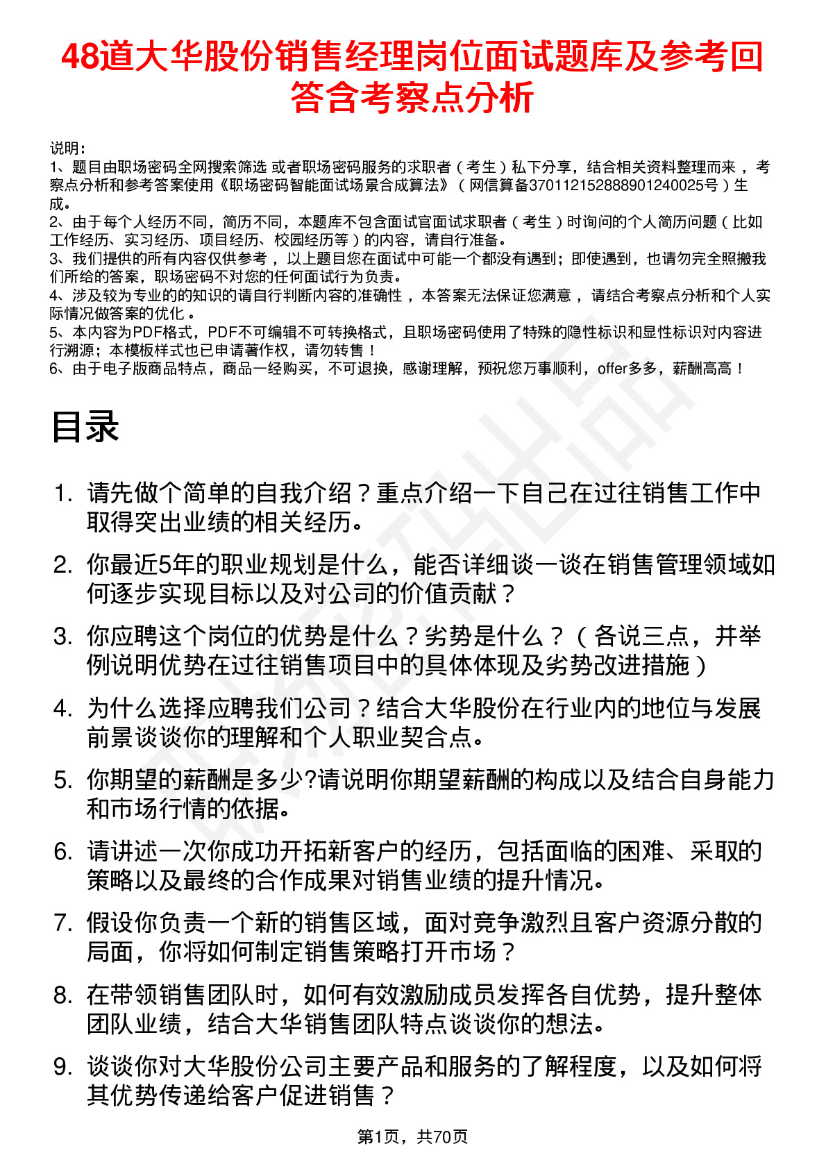 48道大华股份销售经理岗位面试题库及参考回答含考察点分析