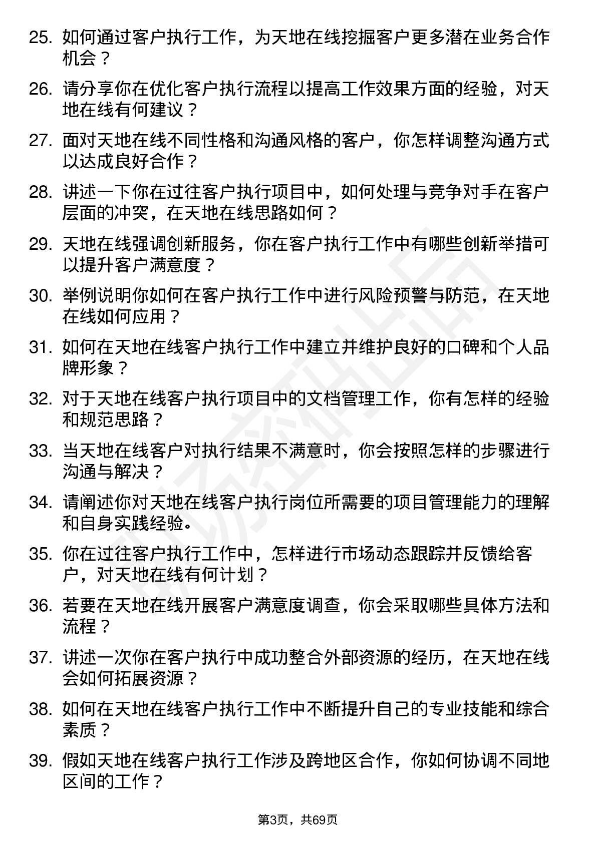 48道天地在线客户执行岗位面试题库及参考回答含考察点分析