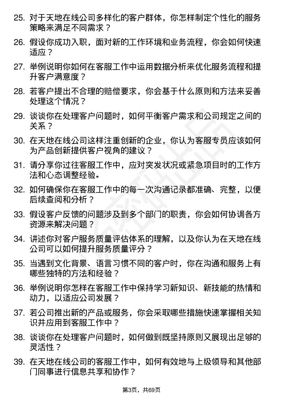 48道天地在线客服专员岗位面试题库及参考回答含考察点分析