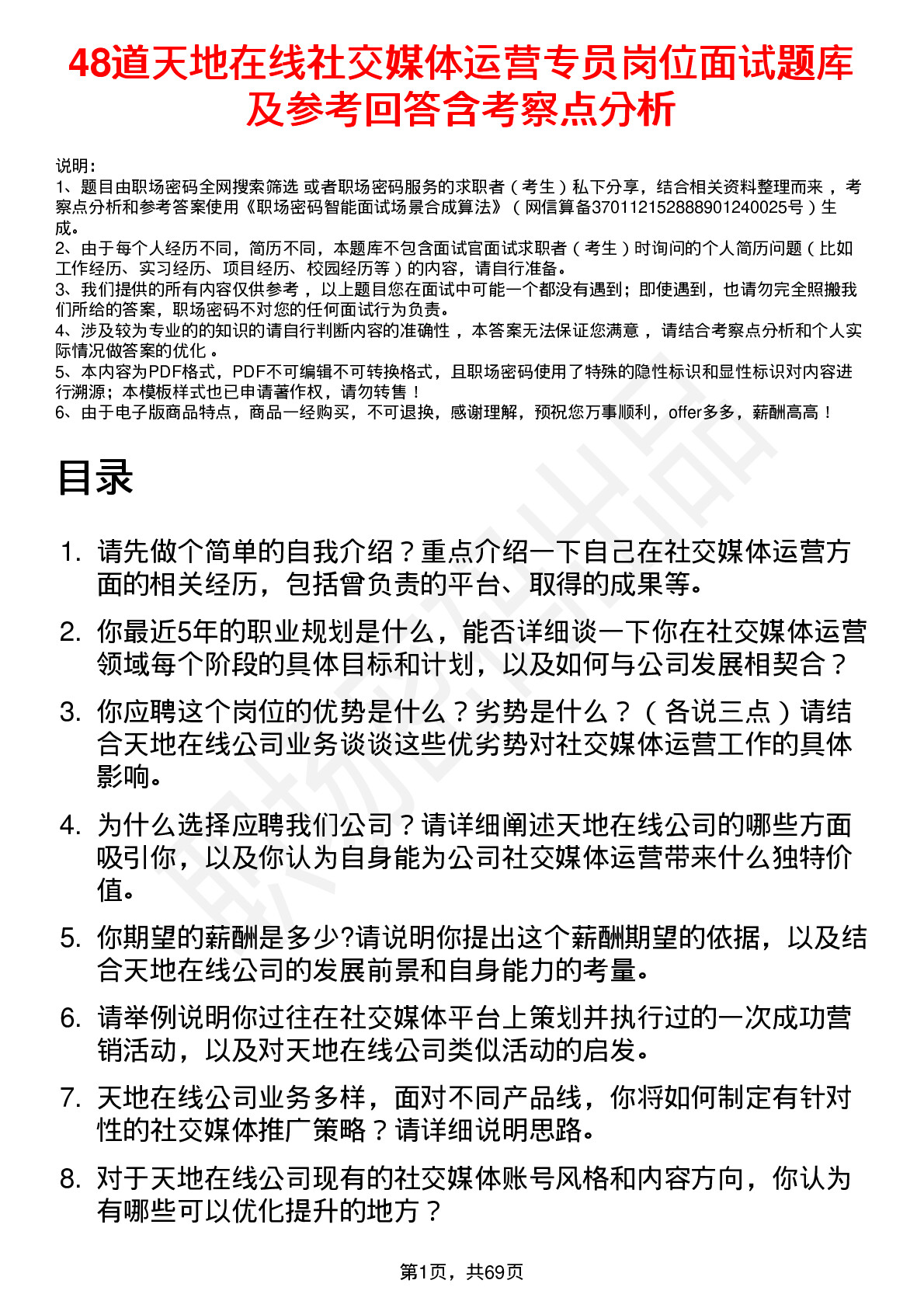 48道天地在线社交媒体运营专员岗位面试题库及参考回答含考察点分析