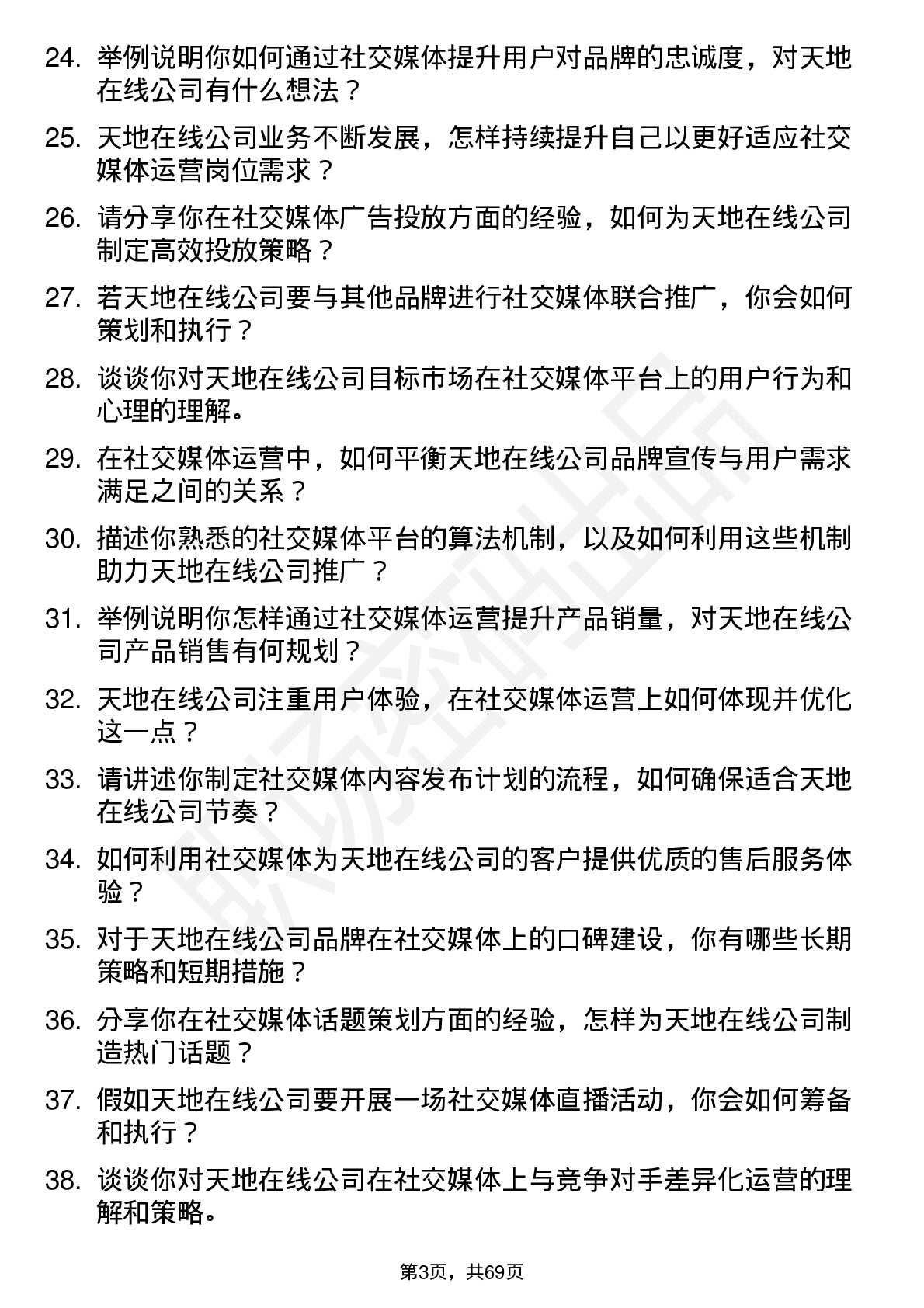 48道天地在线社交媒体运营专员岗位面试题库及参考回答含考察点分析