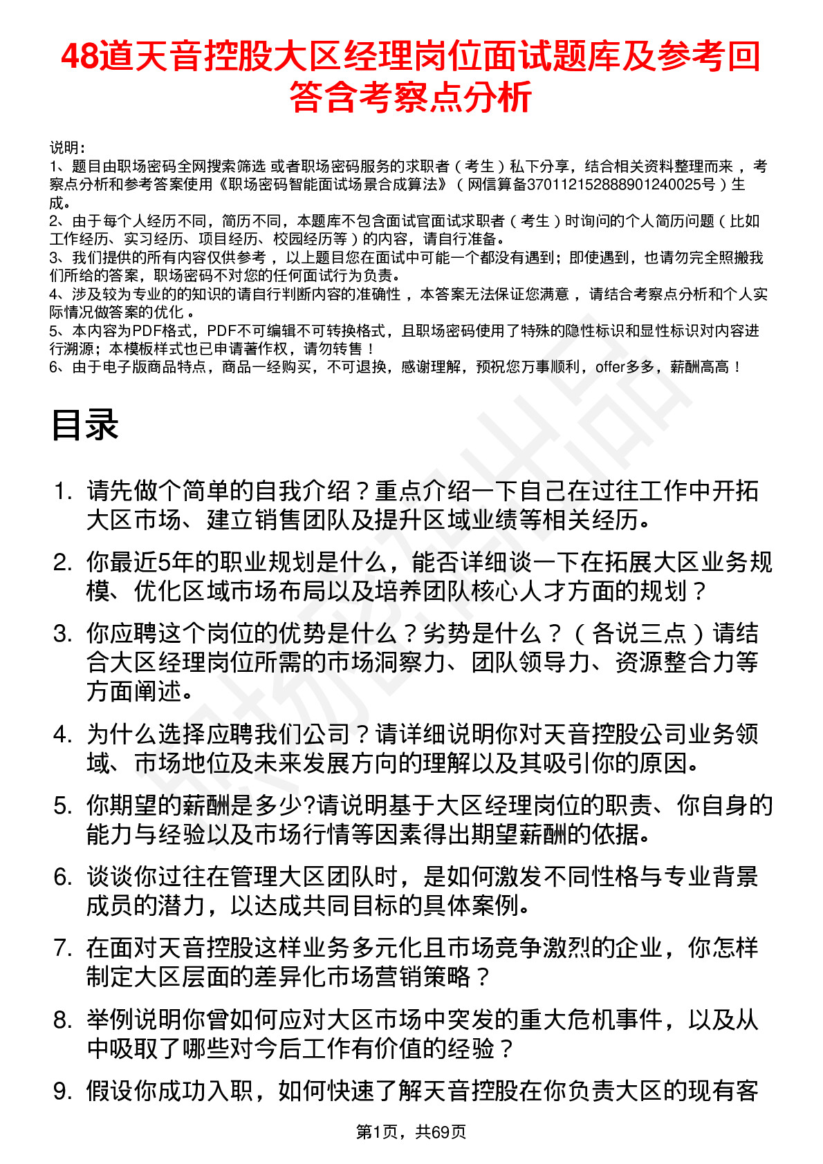 48道天音控股大区经理岗位面试题库及参考回答含考察点分析