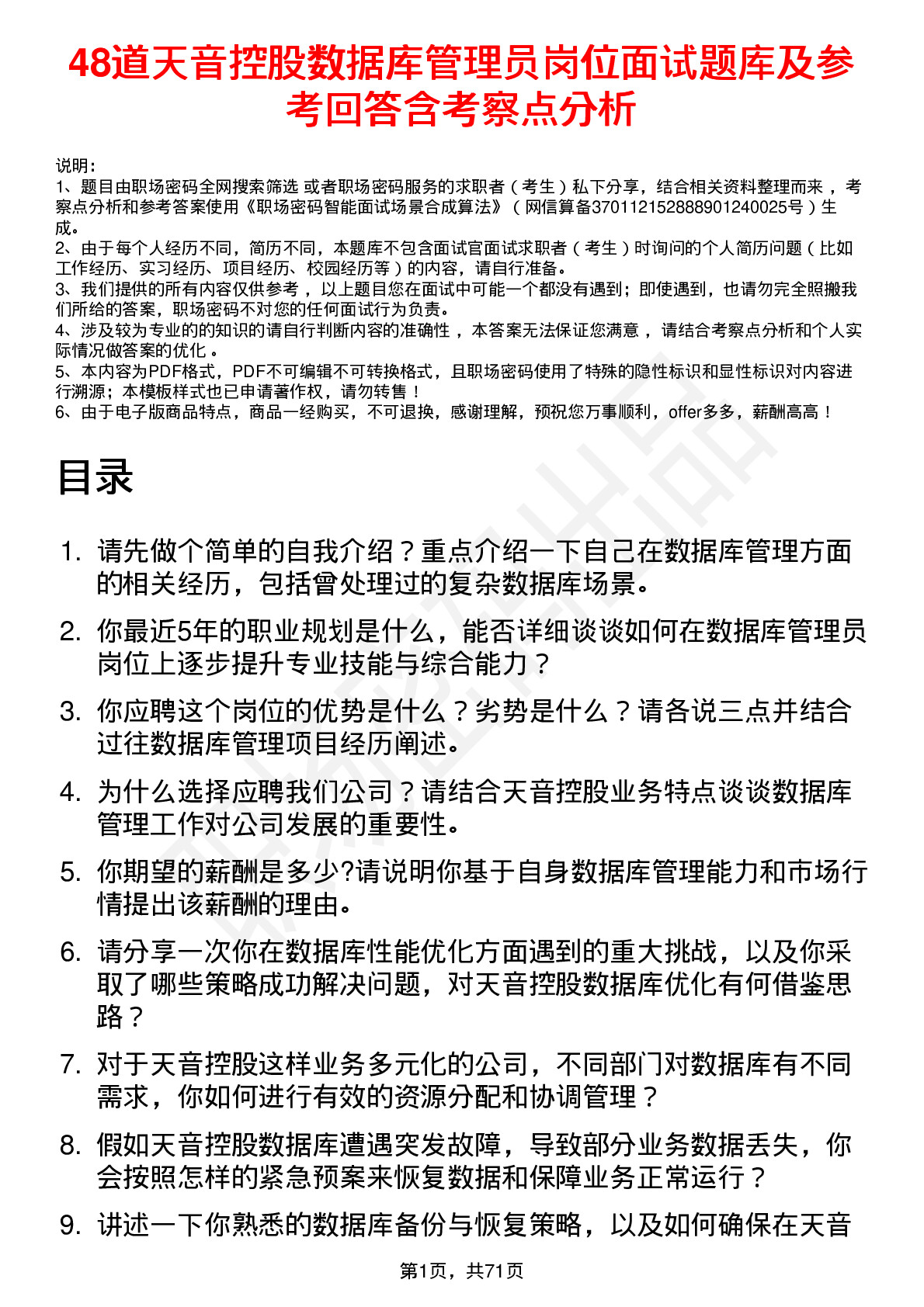 48道天音控股数据库管理员岗位面试题库及参考回答含考察点分析