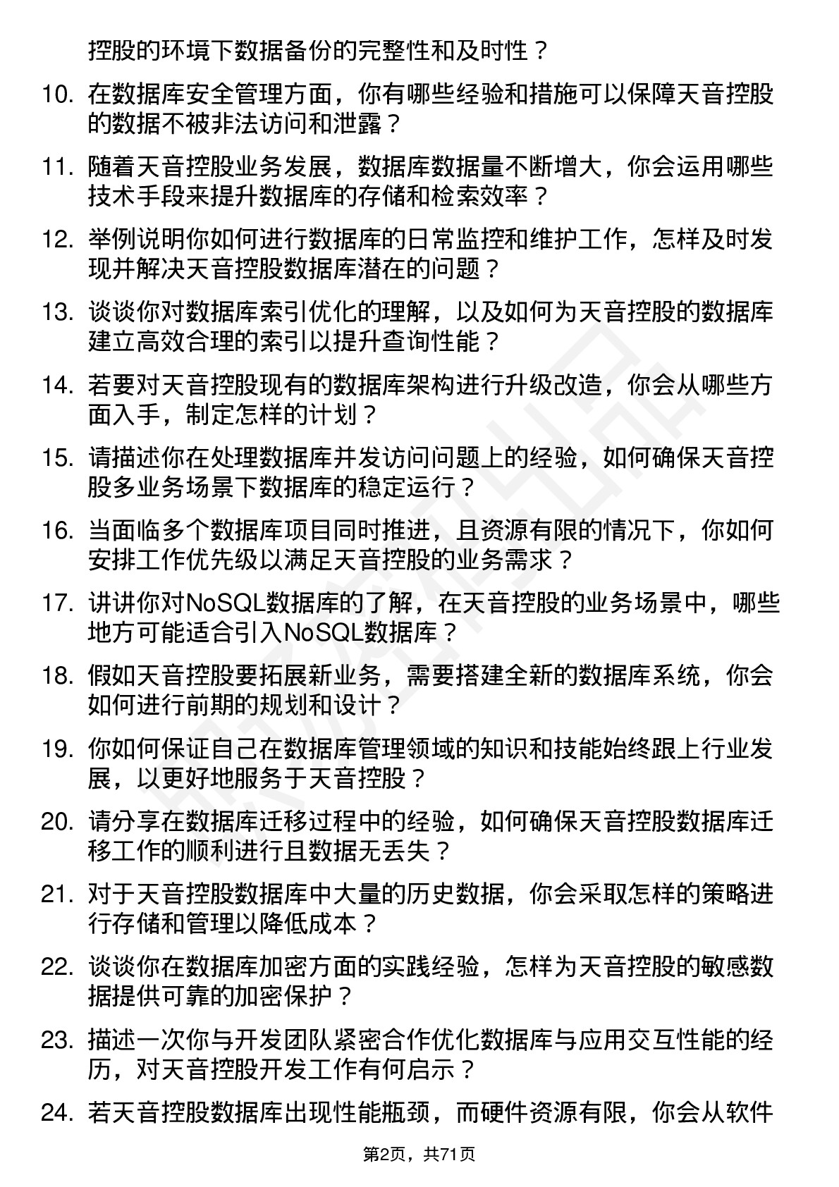 48道天音控股数据库管理员岗位面试题库及参考回答含考察点分析