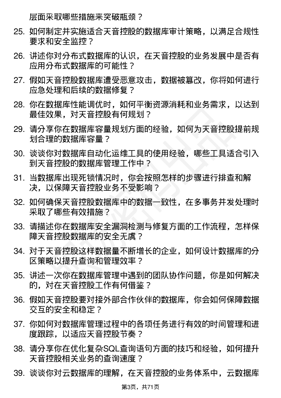 48道天音控股数据库管理员岗位面试题库及参考回答含考察点分析