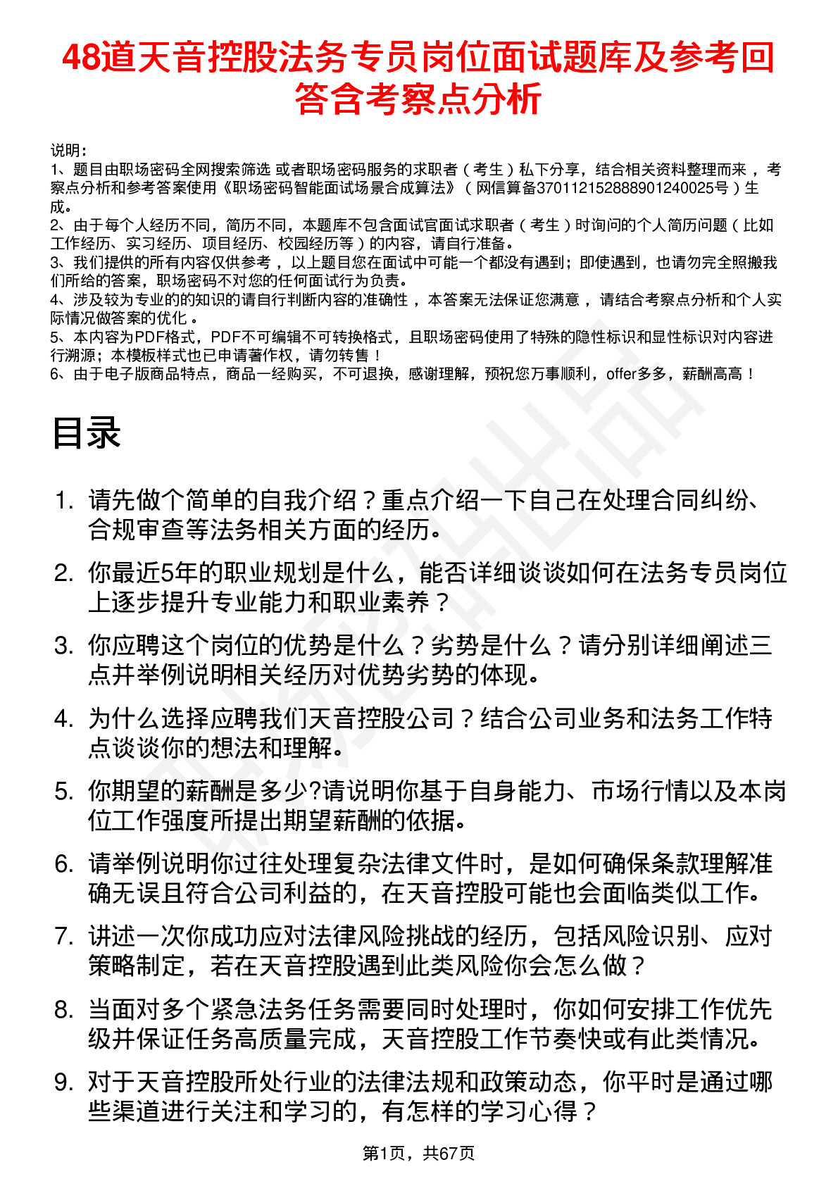 48道天音控股法务专员岗位面试题库及参考回答含考察点分析