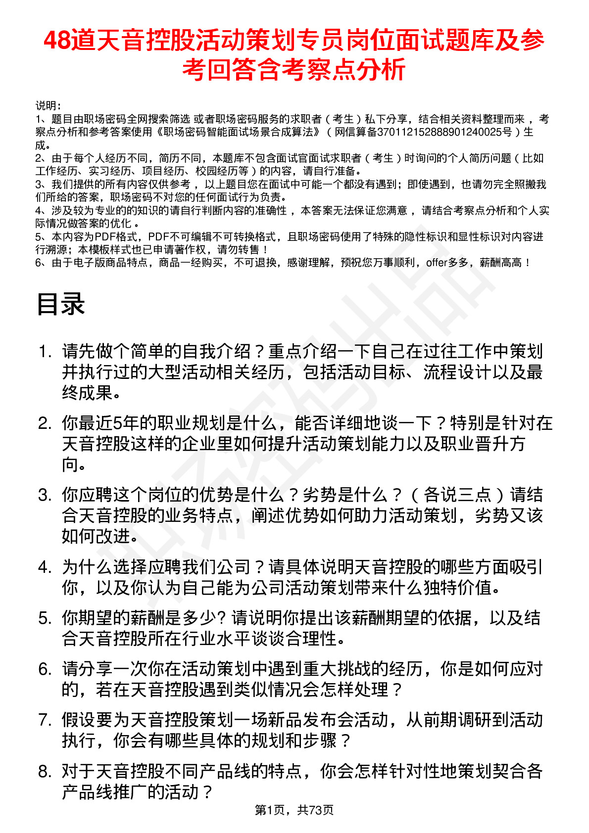 48道天音控股活动策划专员岗位面试题库及参考回答含考察点分析