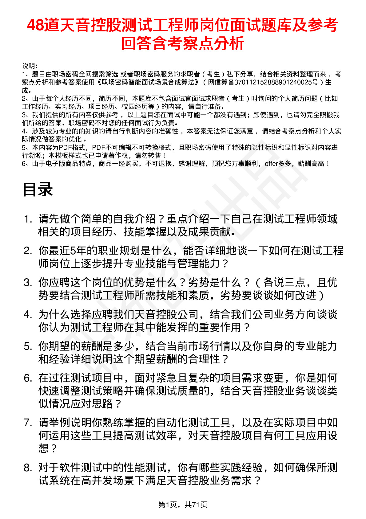 48道天音控股测试工程师岗位面试题库及参考回答含考察点分析