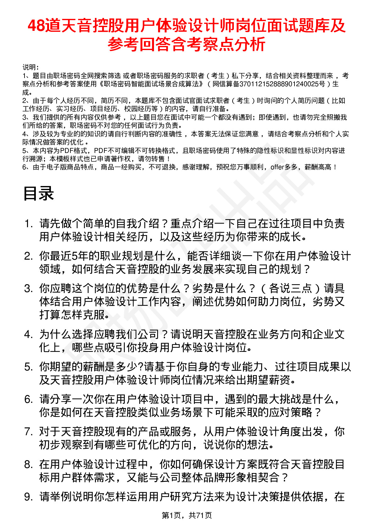 48道天音控股用户体验设计师岗位面试题库及参考回答含考察点分析