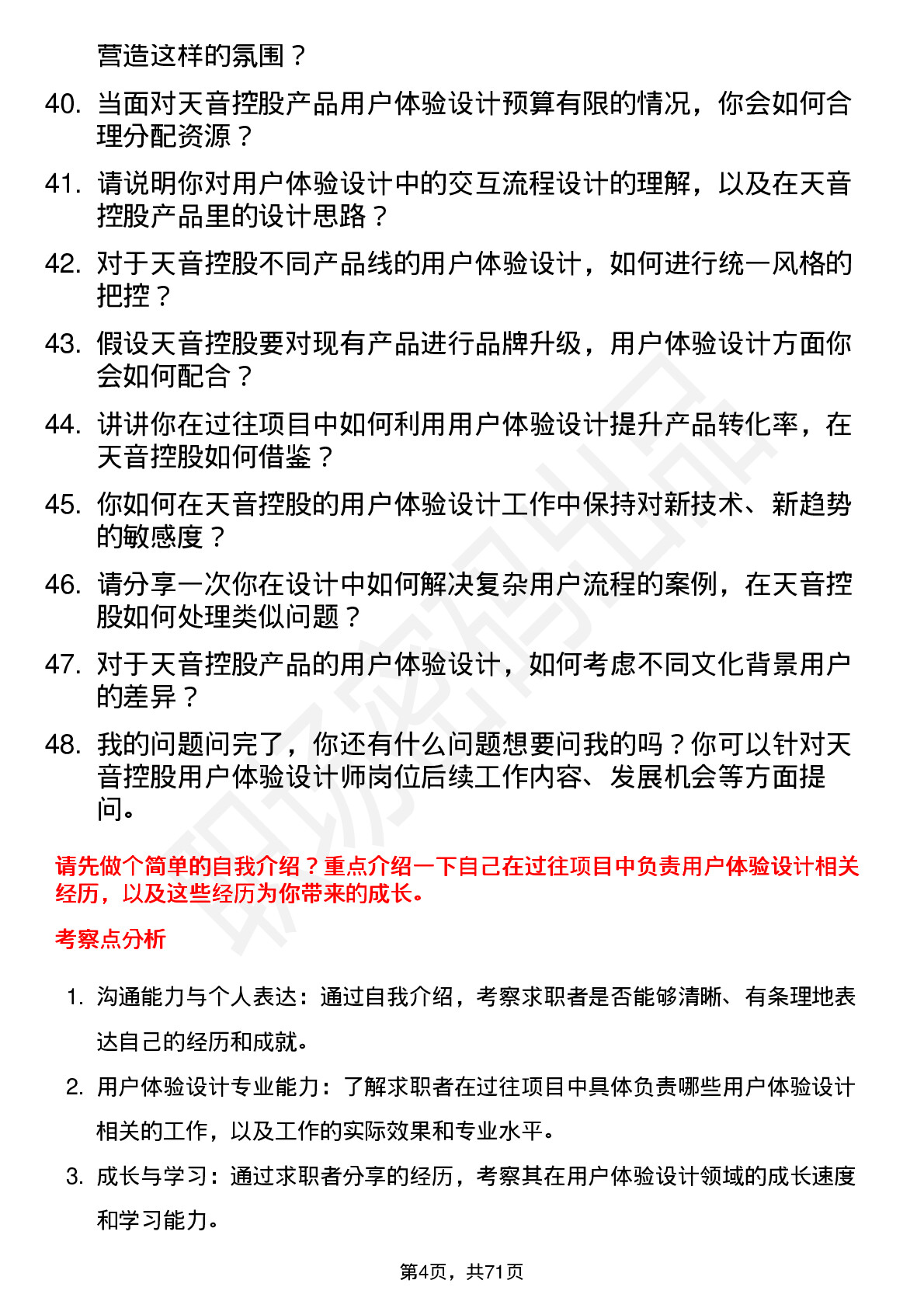 48道天音控股用户体验设计师岗位面试题库及参考回答含考察点分析