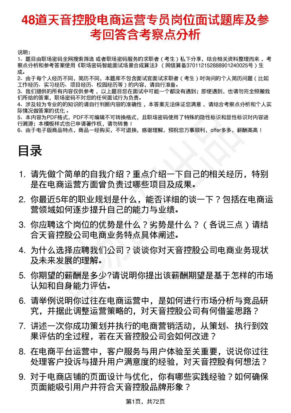 48道天音控股电商运营专员岗位面试题库及参考回答含考察点分析