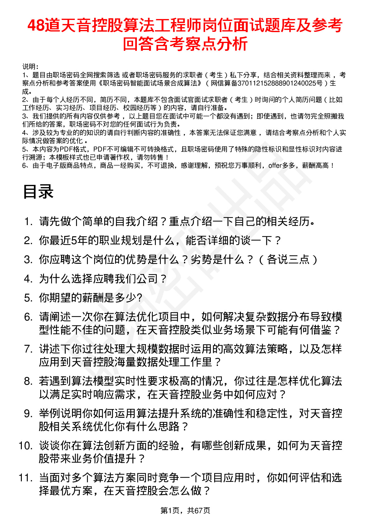 48道天音控股算法工程师岗位面试题库及参考回答含考察点分析