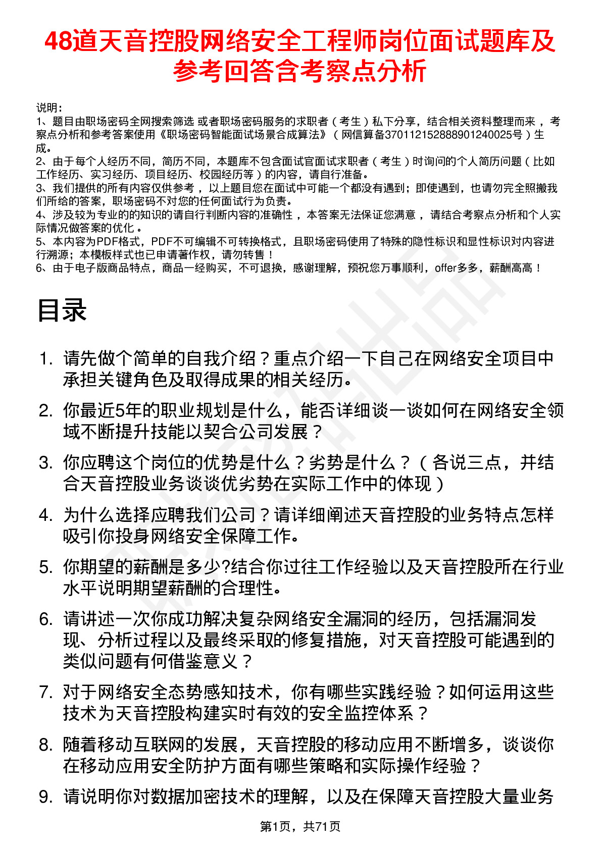 48道天音控股网络安全工程师岗位面试题库及参考回答含考察点分析