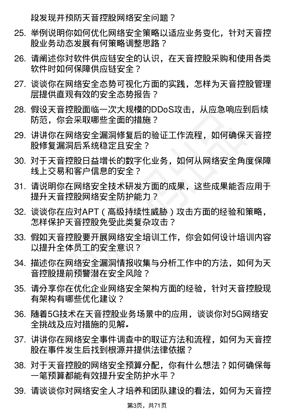 48道天音控股网络安全工程师岗位面试题库及参考回答含考察点分析