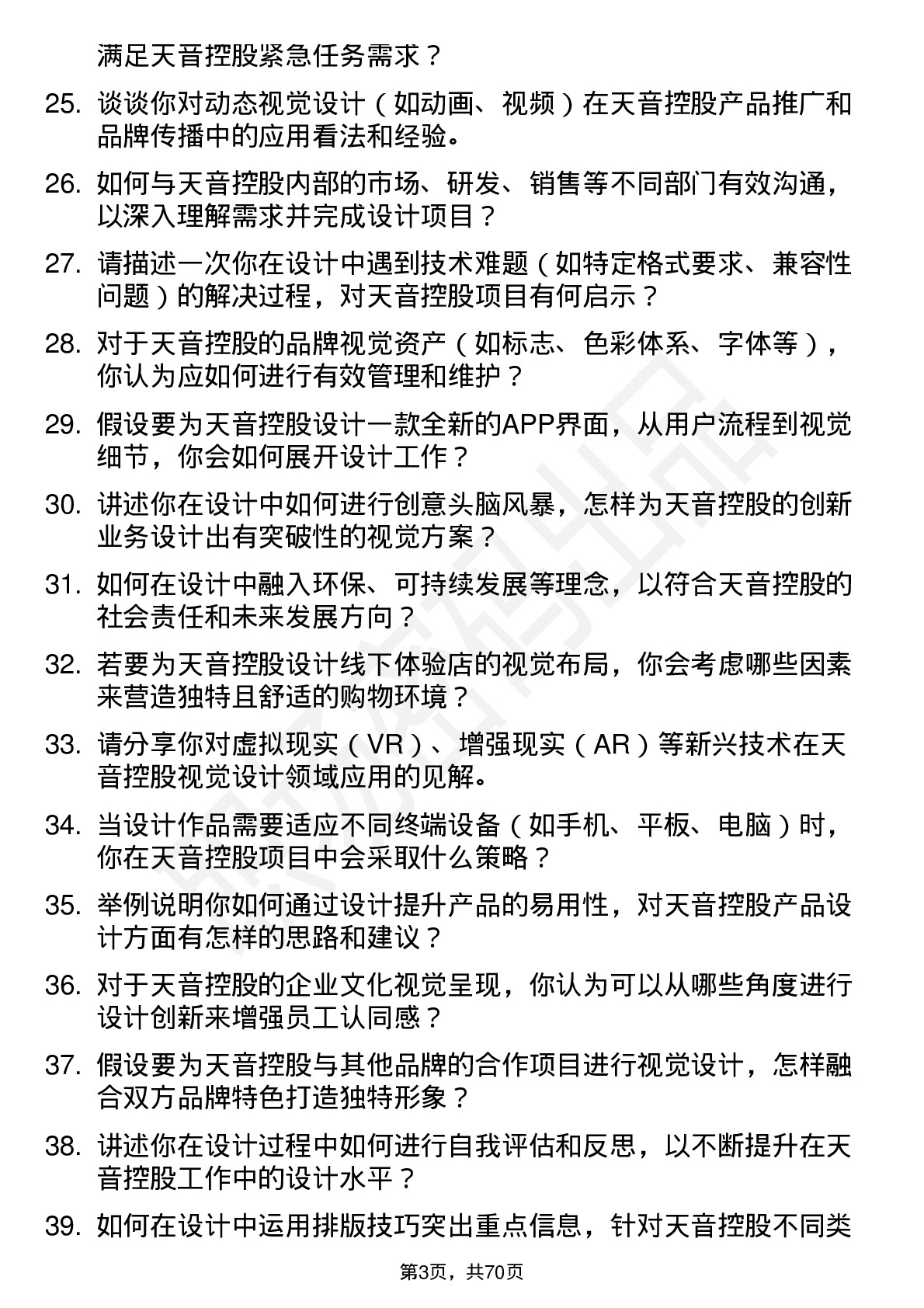 48道天音控股视觉设计师岗位面试题库及参考回答含考察点分析