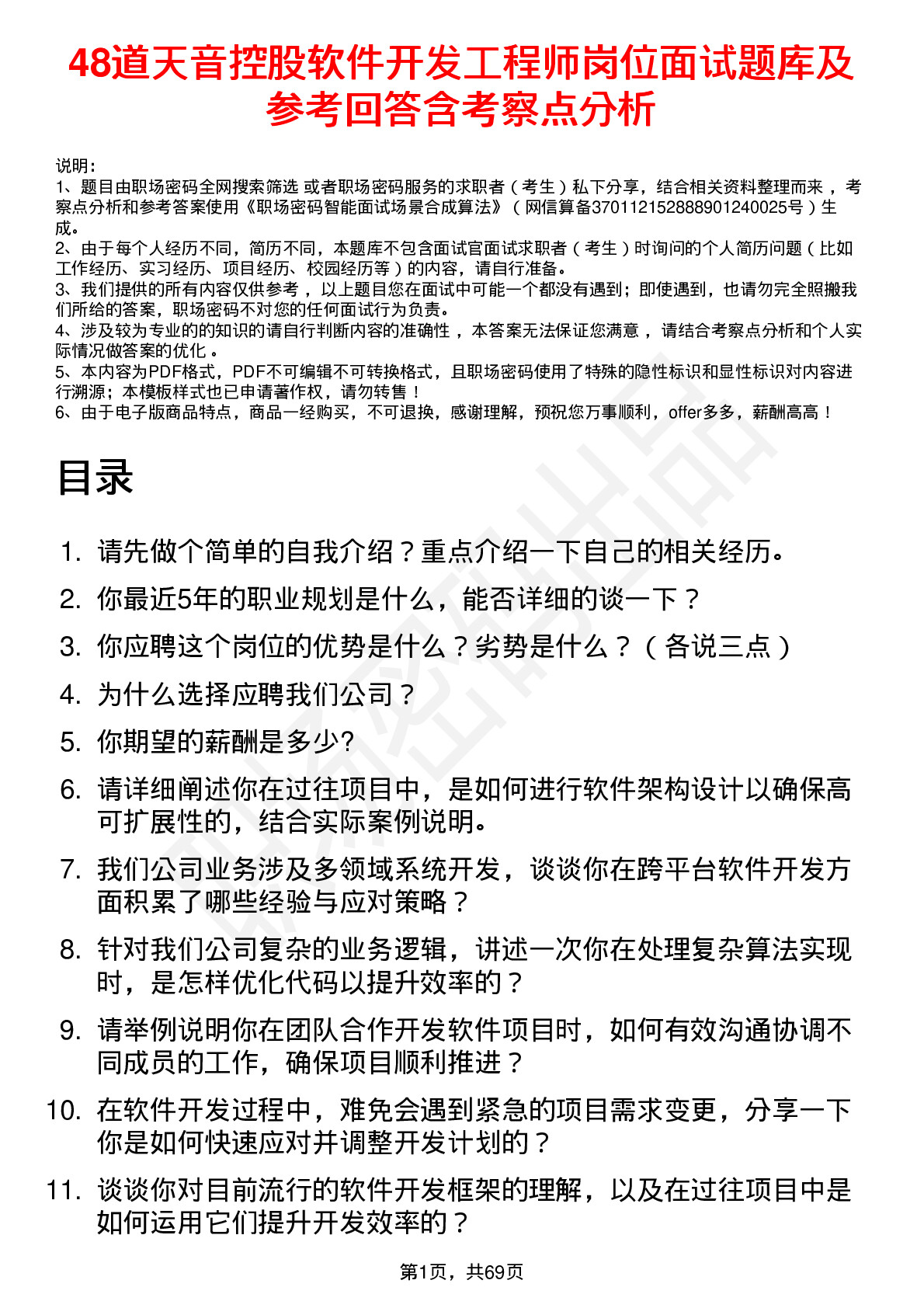 48道天音控股软件开发工程师岗位面试题库及参考回答含考察点分析