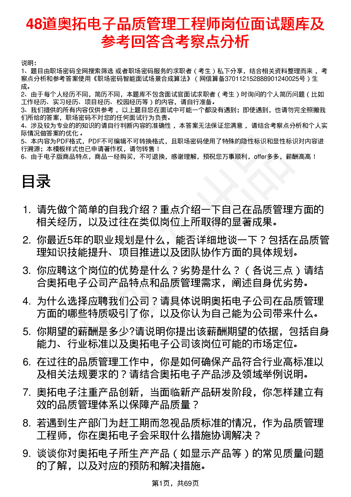 48道奥拓电子品质管理工程师岗位面试题库及参考回答含考察点分析