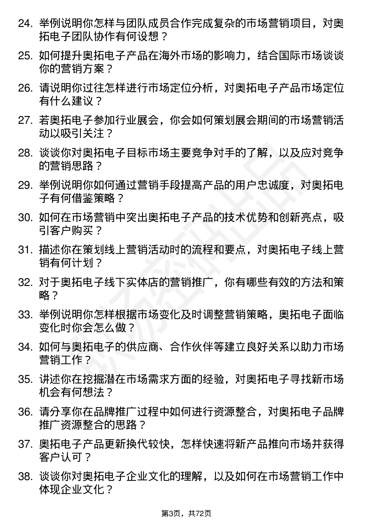 48道奥拓电子市场营销专员岗位面试题库及参考回答含考察点分析