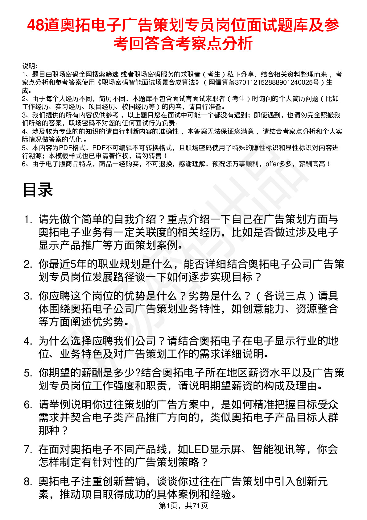 48道奥拓电子广告策划专员岗位面试题库及参考回答含考察点分析