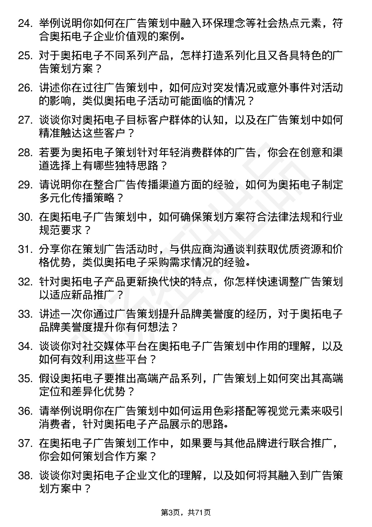 48道奥拓电子广告策划专员岗位面试题库及参考回答含考察点分析