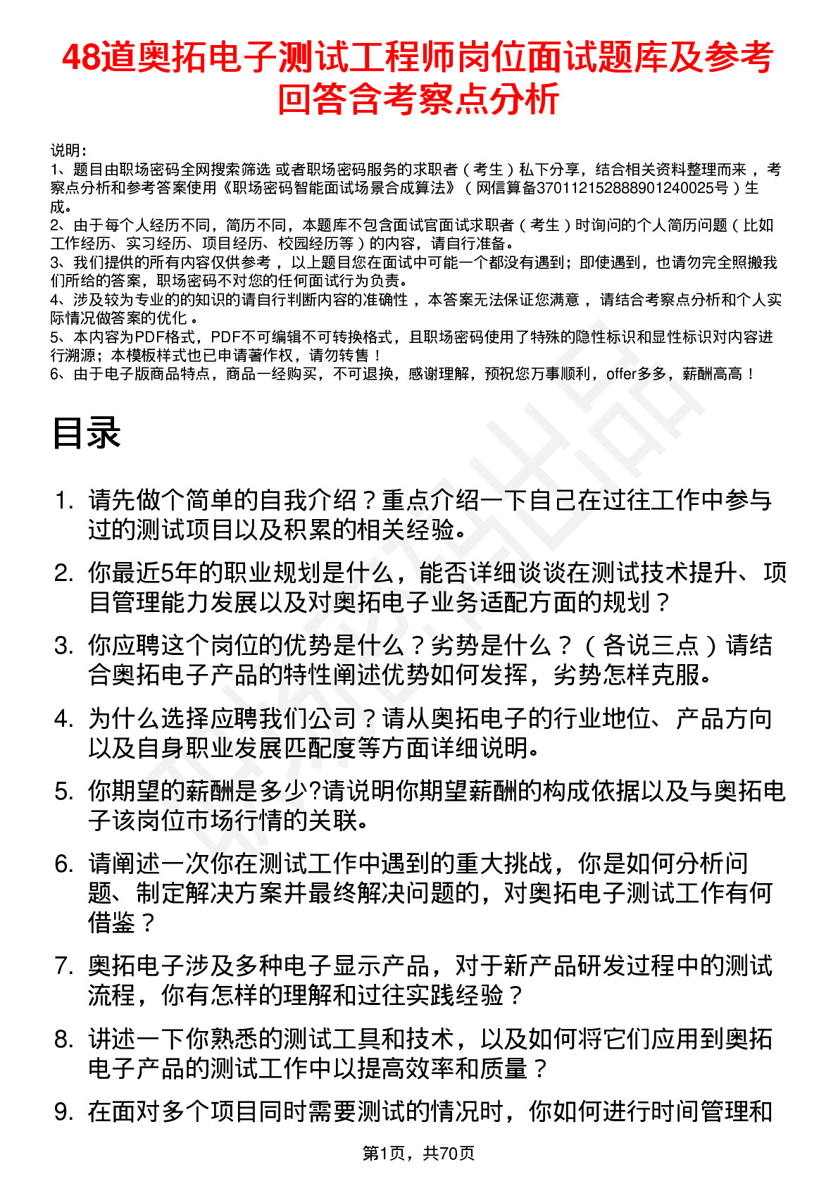 48道奥拓电子测试工程师岗位面试题库及参考回答含考察点分析