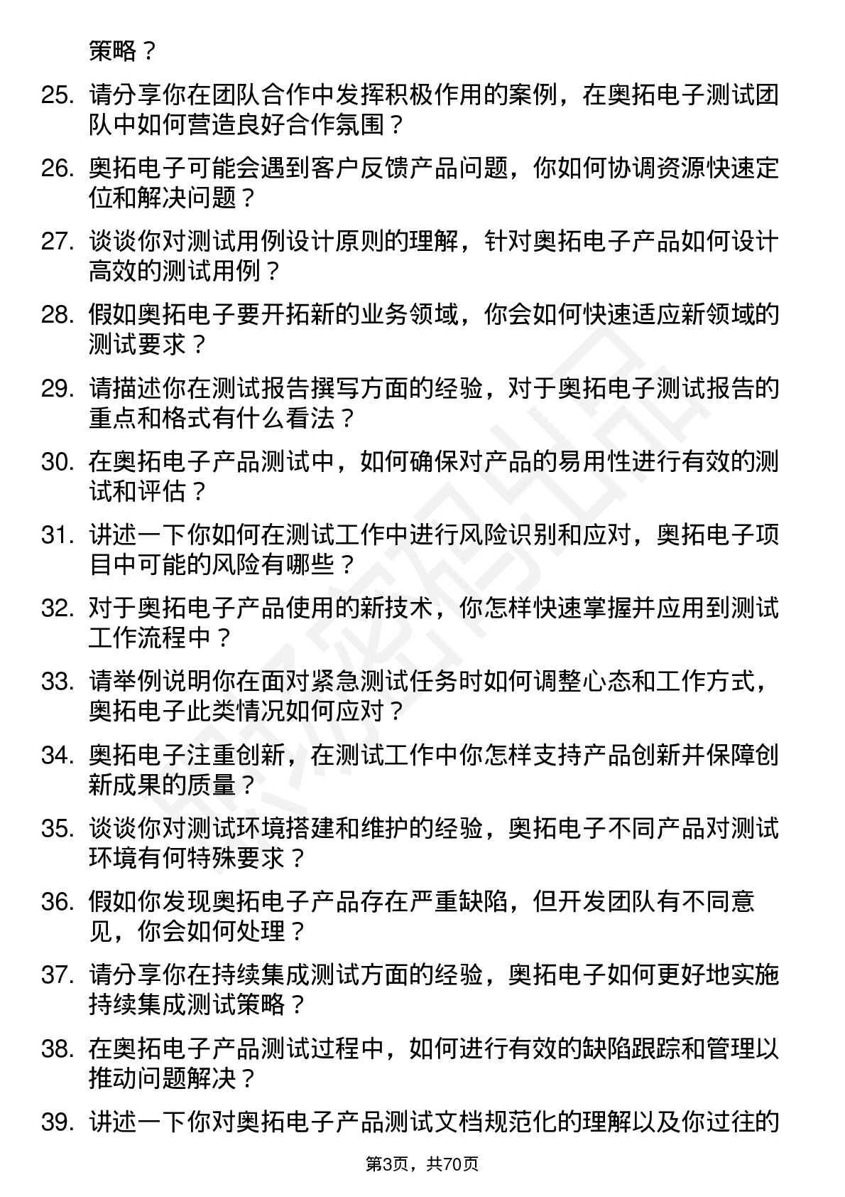 48道奥拓电子测试工程师岗位面试题库及参考回答含考察点分析