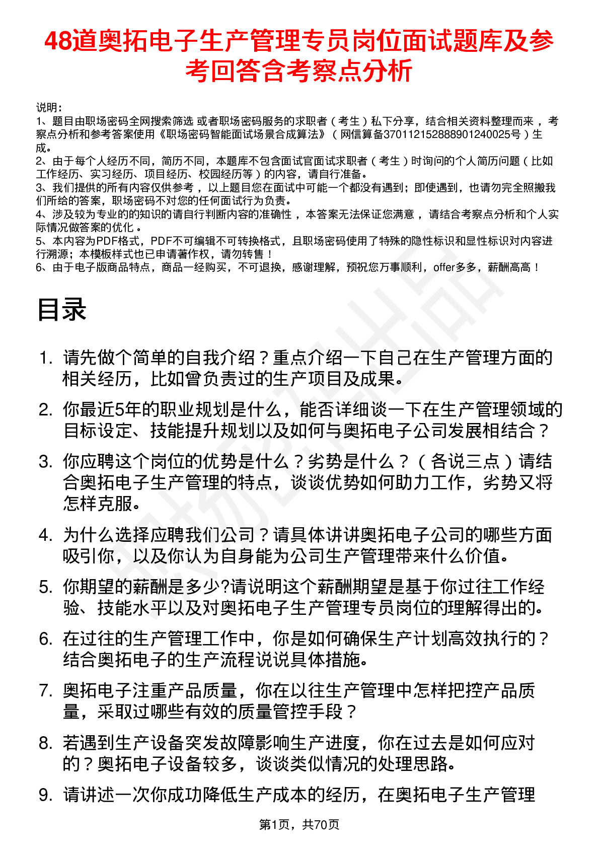 48道奥拓电子生产管理专员岗位面试题库及参考回答含考察点分析