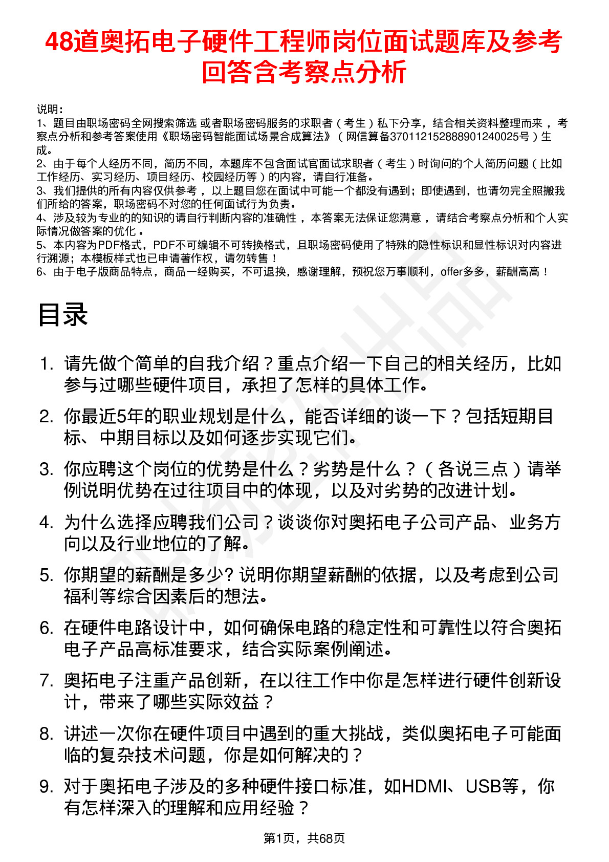 48道奥拓电子硬件工程师岗位面试题库及参考回答含考察点分析