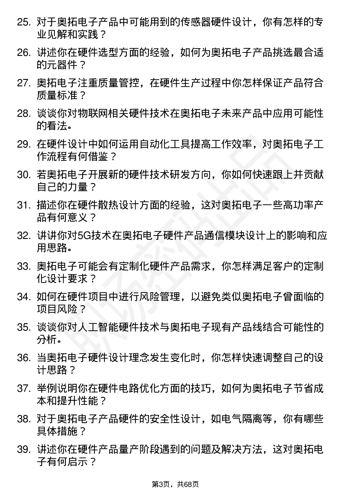 48道奥拓电子硬件工程师岗位面试题库及参考回答含考察点分析