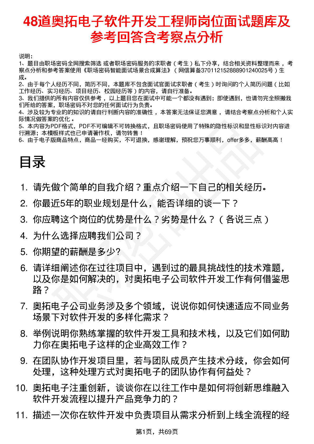 48道奥拓电子软件开发工程师岗位面试题库及参考回答含考察点分析